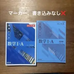 チャート　数学I＋A 解答付き