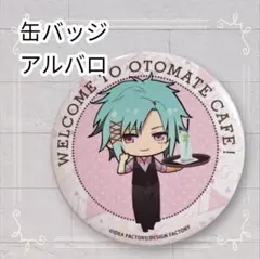 ワンド　アルバロ　with sweets 缶バッジ 2026年最新】ワンドオブフォーチュン アルバロの人気アイテム - メルカリ