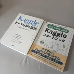 Kaggleで勝つデータ分析の技術　Kaggleスタートブック2冊セット