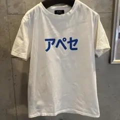 A.P.C. アペセ 半袖 Tシャツ ホワイト XSのサムネイル