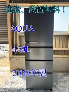 商談中‼️ AQUA 冷蔵庫 V43NL(左開き)430L 2023年 - メルカリ
