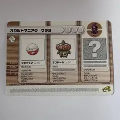 ポケモンバトルカードe+ ルビーサファイア　オカルトマニアのサダヨ