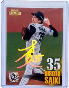 2025年最新】才木浩人サインの人気アイテム - メルカリ