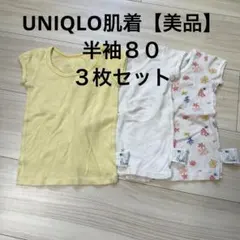 UNIQLO半袖肌着80 ３枚セット