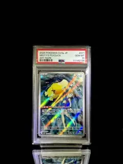 PSA10 カスミのコダック AR ポケモンカード