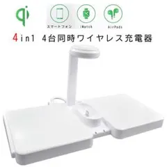 ワイヤレス充電器 4台同時充電可能 アップルウォッチ AirPods 白色