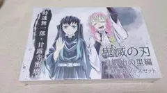 【6/12(木)までお値下げ】鬼滅の刃 刀鍛冶の里編 完結御礼グッズセット
