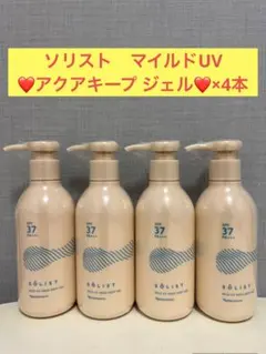 ナリス化粧品　ナリス　ソリスト　マイルドUV アクアキープ ジェル×4本のサムネイル