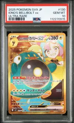 ナンジャモのハラバリーex UR SV9 バトルパートナーズ 130/100