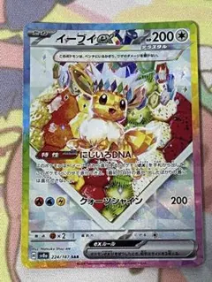え*の様 イーブイex SAR スカーレット&バイオレット ハイクラスパック テ