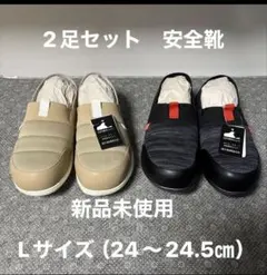 新品2足ブラックとベージュ 安全シューズ Lサイズ　24c〜24.5cmのサムネイル