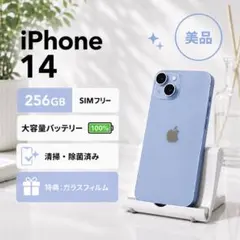 iPhone14 256GB｜新品大容量バッテリー｜SIMフリー｜極美品｜特典