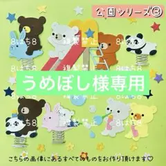 うめぼし様 リクエスト 4点 まとめ商品