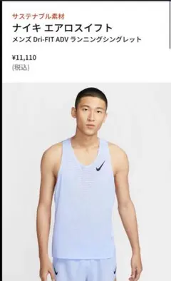 新品　ナイキ エアロスイフト ドライフィット ADV ランニングシングレット