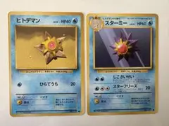 【旧裏】ヒトデマン・スターミー ポケモンカード2枚セット