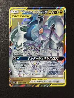 アルセウス&ディアルガ&パルキアGX RR SM12 オルタージェネシス 06