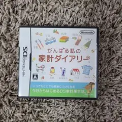 がんばる私の家計ダイアリー
