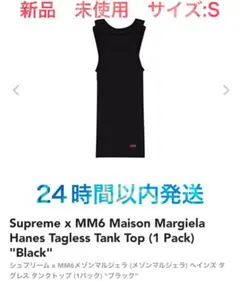 2025年最新】supreme mm6 タンクトップ sの人気アイテム - メルカリ