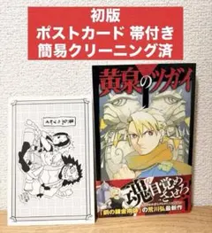 2026年最新】黄泉のツガイ 初版の人気アイテム - メルカリ