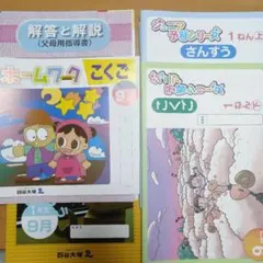 ほぼ新品　リトルくらぶ１年生　2023年8月～2024年1月　６ヶ月分　四谷大塚 ほぼ新品 リトルくらぶ1年生 2023年8月～2024年1月 6ヶ月分 四谷大塚