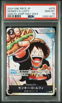 PSA10 モンキー・D・ルフィ 最強ジャンプ5月号 3兄弟 ワンピース学園