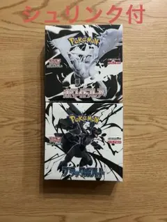 ポケモンカードゲーム ブラックボルト　ホワイトフレア　シュリンク付き　各1BOX