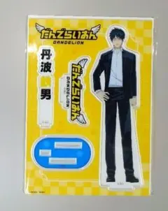 2026年最新】アニメ だんでらいおん アクリルスタンドの人気アイテム