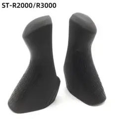 ST-R2000/R3000ブラケットカバー SHIMANO互換品のサムネイル