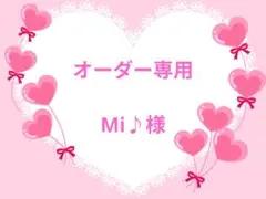 オーダー専用