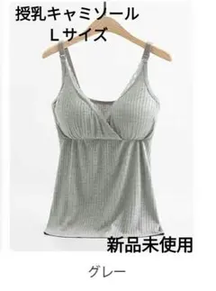 授乳ブラブラキャミキャミソールインナータンク トップクロスオープン