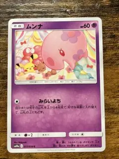 【PSA10】ムンナ　017/054 ピカチュウ　イーブイ　ジージーエンド ムンナ C SM10a ジージーエンド 017/054 - メルカリ