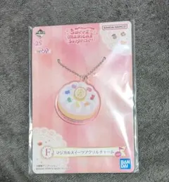 おジャ魔女どれみ　一番くじ　F賞　マジカルスイーツアクリルチャーム