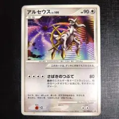 ポケモンカード アルセウス LV.100 プロモ 041/DPt-P - メルカリ