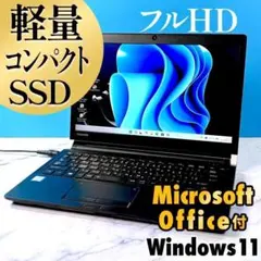 軽量13型・Corei5・8GB・SSD・フルHD・MSオフィス付き・ノートPC