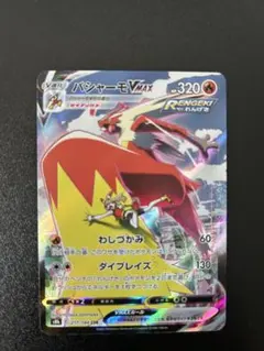 バシャーモVMAX CSR S8b VMAXクライマックス 217/184