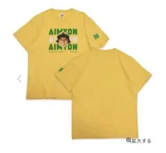 あいみょん 甲子園 てんてんてん 何わろてんねんTシャツ Lサイズ