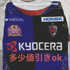 京都サンガF.C. ユニフォーム型巾着袋