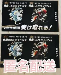 色違いコライドン 色違いミライドン ポケモンSV