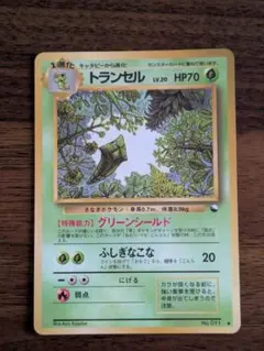 トランセル 　ポケモンカード　旧裏