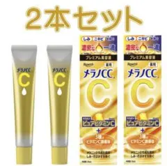 メラノCC プレミアム美容液 しみ集中対策美容液 2本セットのサムネイル