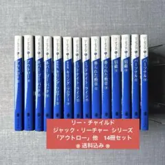 2026年最新】リー・チャイルドの人気アイテム - メルカリ