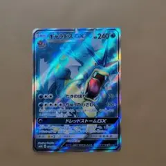 おまけ付き】ギャラドスGX HR SM4A 超次元の暴獣 056/050 - メルカリ