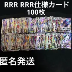 ポケモンカード　Vmax Vstar RRR RRR仕様　100枚　まとめ売り