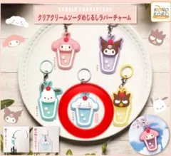 三麗鷗 透明蘇打冰鑰匙圈 2入組