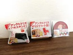 【数量限定非売品】アンクルトリス小皿、スマホスタンド、ブリキコースターセット