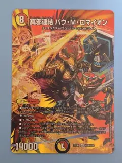 2026年最新】真邪連結 バウ・M・ロマイオンの人気アイテム - メルカリ