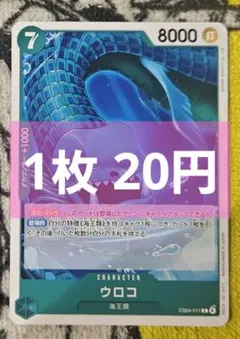【在庫12】ウロコ　C　EB04-011　1枚20円　匿名発送