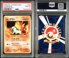 【PSA8】ヒノアラシ 旧裏 ポケカ　 第1世代 1996~1999
