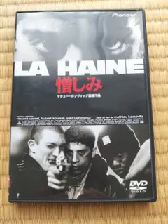 憎しみDVD スペシャルエディション Amazon.co.jp: 憎しみ スペシャル・エディション [DVD