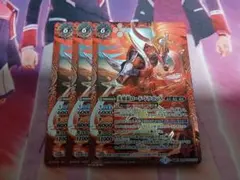 バトスピ　英雄龍ロード・ドラゴンX 　3枚セット　バトルスピリッツ